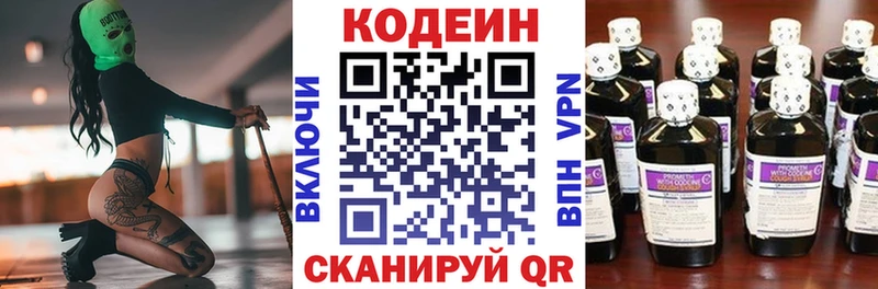 Codein напиток Lean (лин)  Новомичуринск 